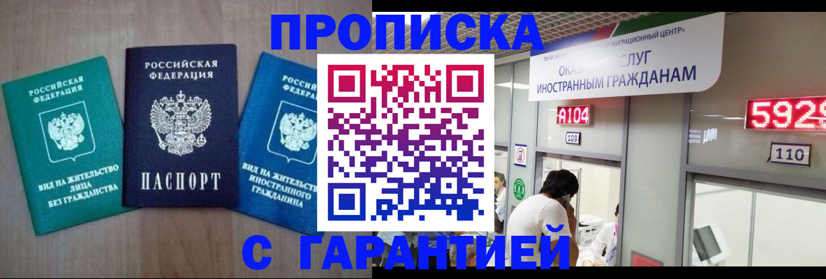 временная регистрация надежно в Королёве