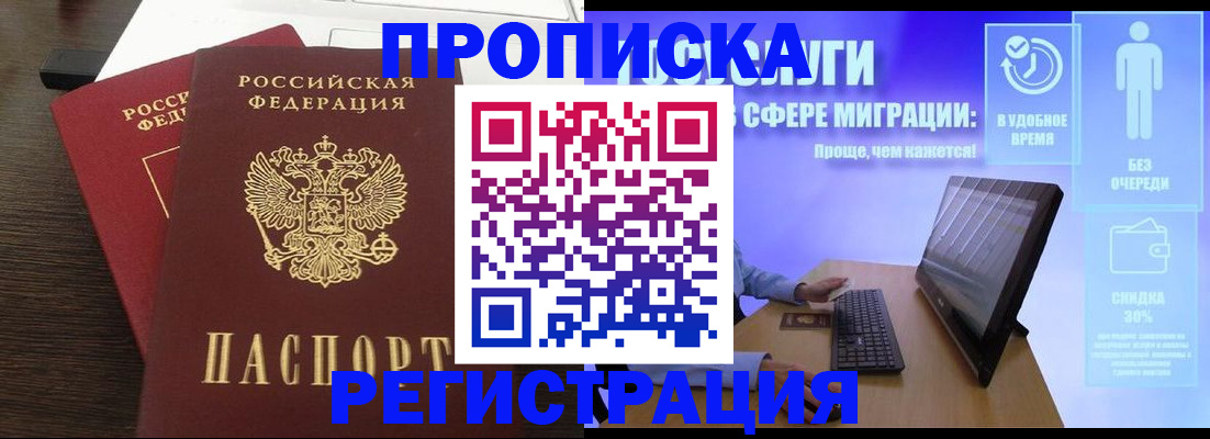 прописка для военкомата в Королёве