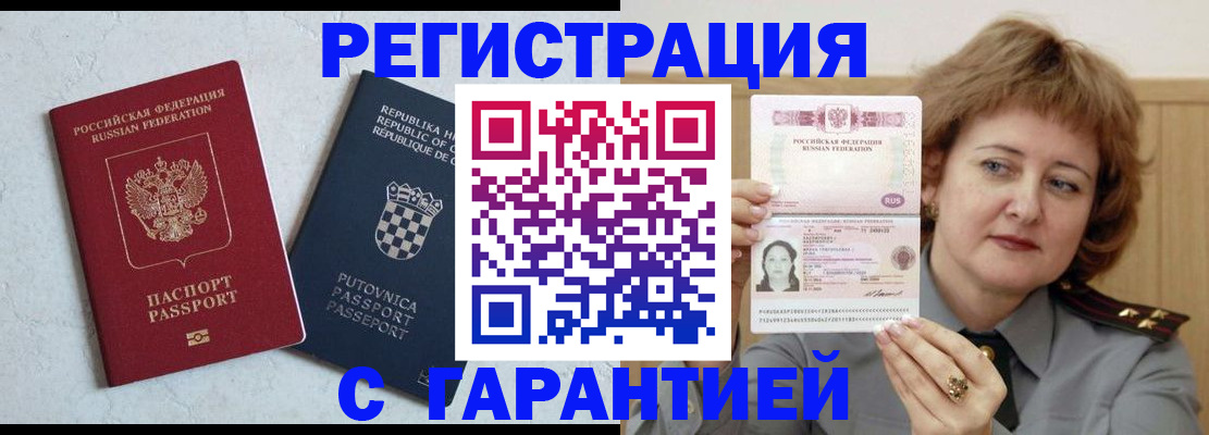 временная регистрация недорого в Королёве