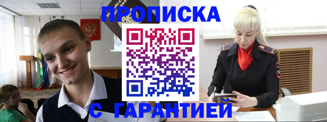 временная прописка в Королёве