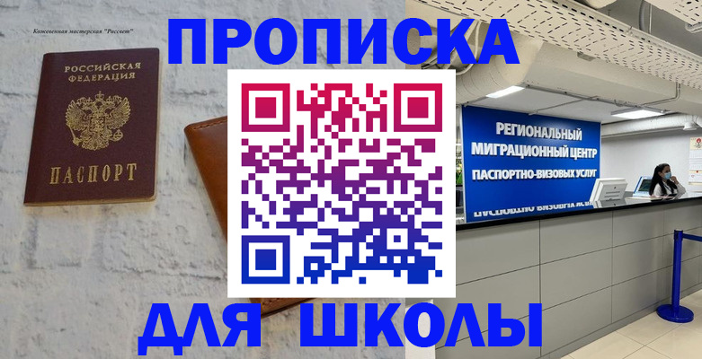 временная регистрация для всех в Королёве
