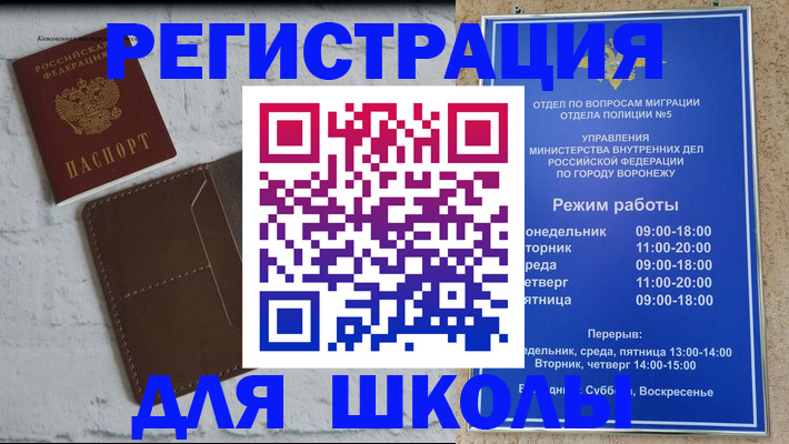 прописка 2025 в Королёве