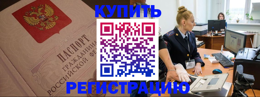 прописка штамп в Королёве