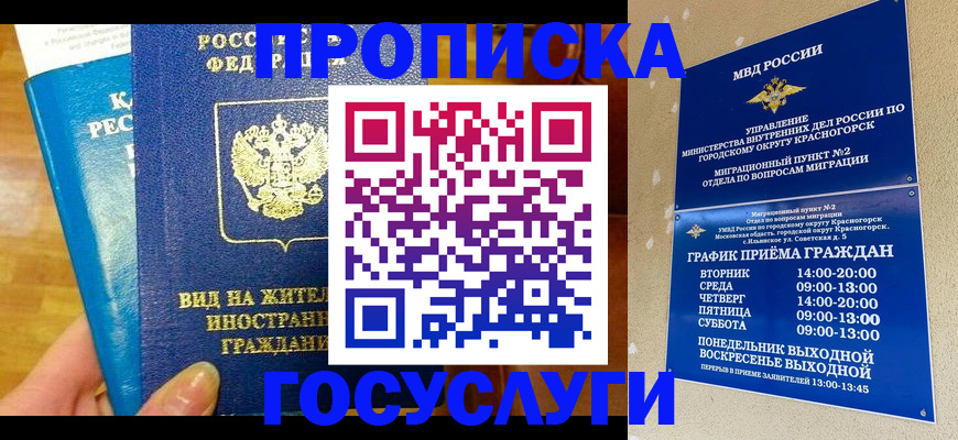 временная регистрация в квартире в Королёве